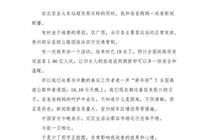 记录新闻联播,记录新闻联播300字 记录新闻联播,记录新闻联播300字