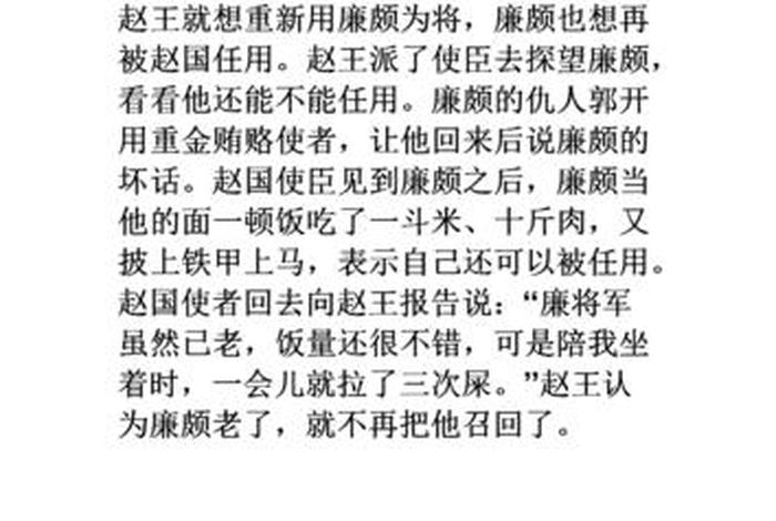 历史人物廉颇讲解；廉颇的人物简介