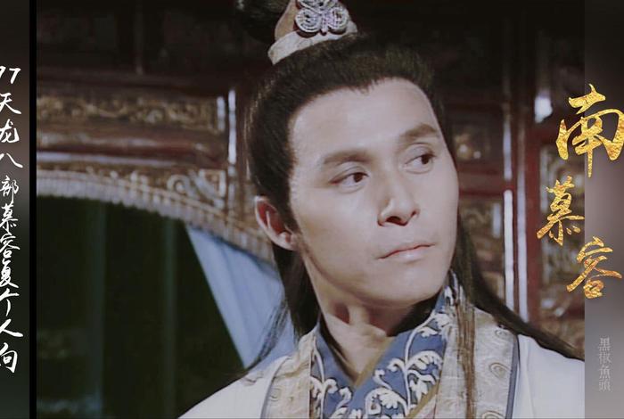 慕容当代名人,当代慕容复 慕容当代名人,当代慕容复