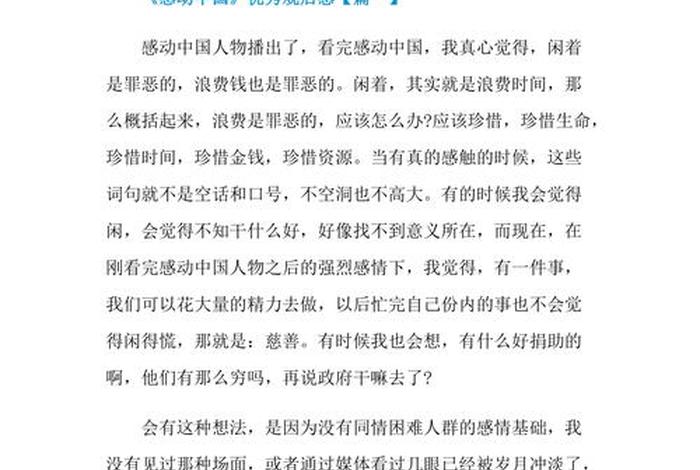 感动中国人物刘玲琍观后感,感动中国2019人物观后感 感动中国人物刘玲琍观后感,感动中国2019人物观后感