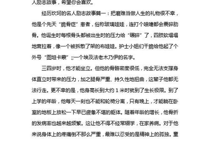 残奥会人物资料、残奥会人物背后的故事