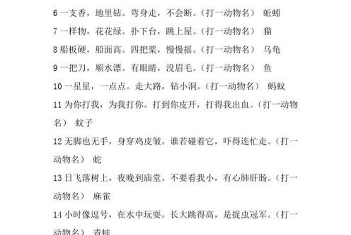 中国历史人物谜语大全及答案 - 中国历史人物谜语大全及答案图片