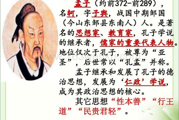 孟子人物简介资料(孟子人物简介资料100字) 孟子人物简介资料(孟子人物简介资料100字)