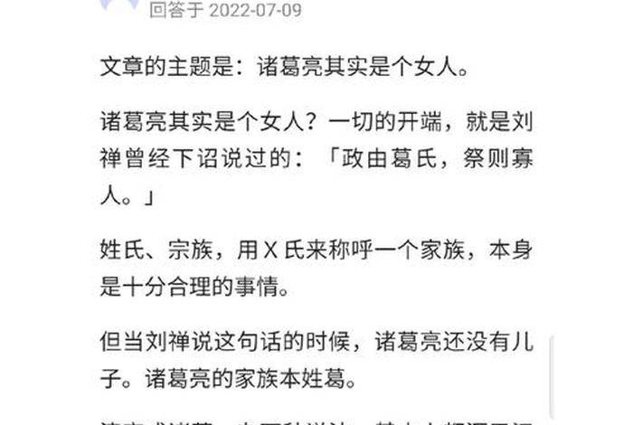 诸葛亮历史评价，诸葛亮历史评价 诸葛亮跟曹操一样是一个人吗