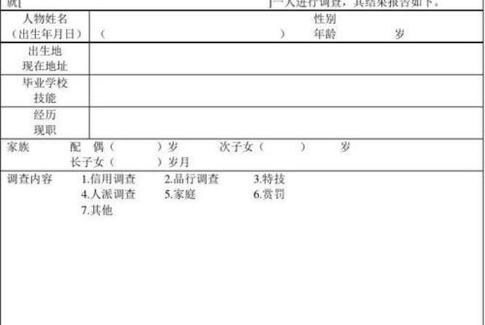 中国历史人物调查报告，历史人物调查报告范文3000字