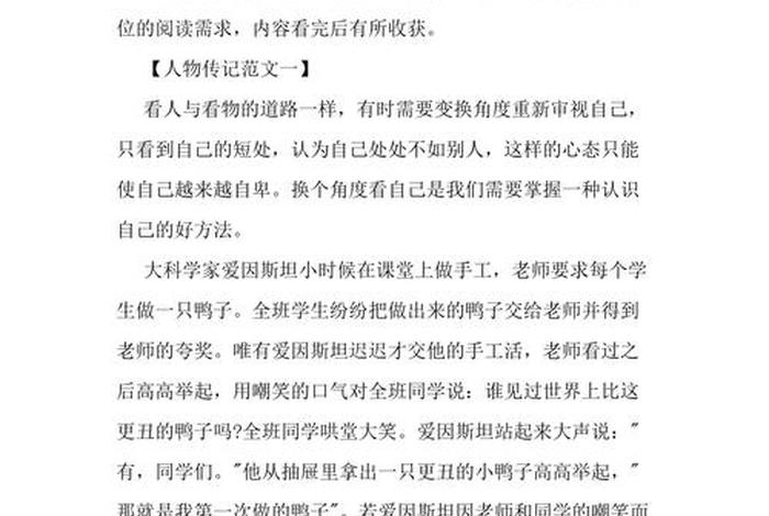 中国历史人物传记初一600字 中国历史人物传记初一600字怎么写 中国历史人物传记初一600字 中国历史人物传记初一600字怎么写