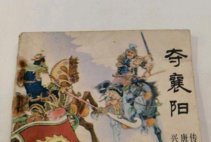 兴唐传人物绣像,兴唐传书籍 兴唐传人物绣像,兴唐传书籍