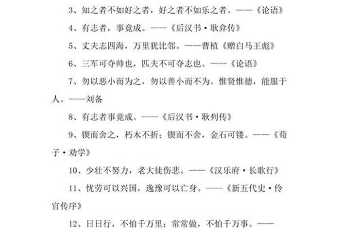 中国历史名人的名言警句 中国古代历史名人名言 中国历史名人的名言警句 中国古代历史名人名言