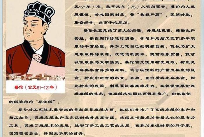 历史人物蔡伦(历史人物蔡伦的故事) 历史人物蔡伦(历史人物蔡伦的故事)