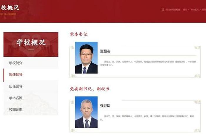 中国北大历任校长都有谁 北大历届校长是谁