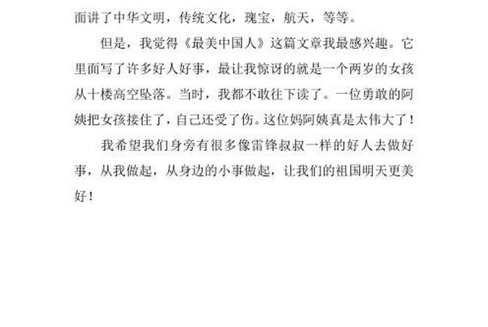 美丽中国事迹 美丽中国事迹心得体会