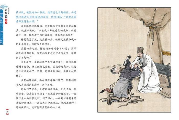 历史人物故事图片,历史人物故事图片大全 历史人物故事图片,历史人物故事图片大全