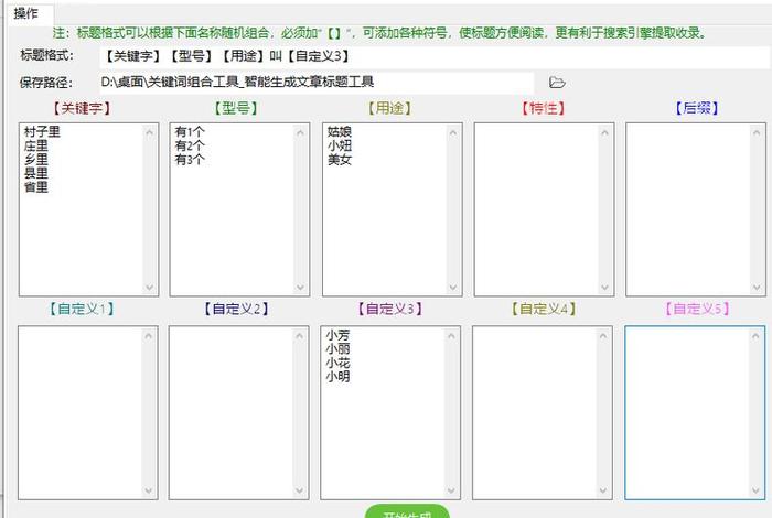 给关键词生成题目 - 关键词自动生成标题 给关键词生成题目 - 关键词自动生成标题
