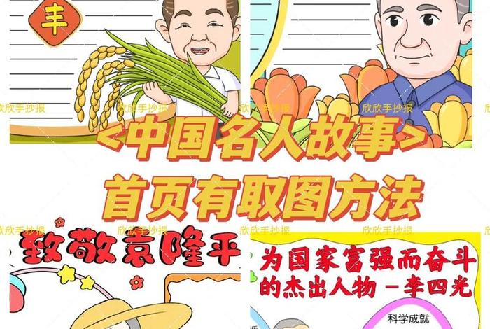 中国历史人物和事件(中国历史人物和事件手抄报) 中国历史人物和事件(中国历史人物和事件手抄报)