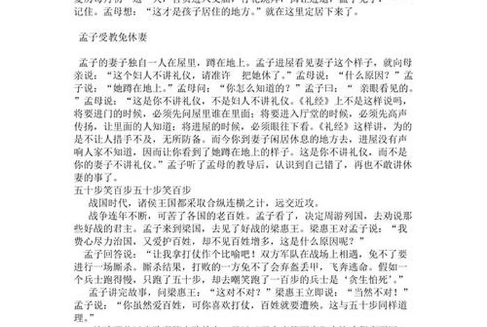 孟子人物简介资料(孟子人物简介资料100字) 孟子人物简介资料(孟子人物简介资料100字)