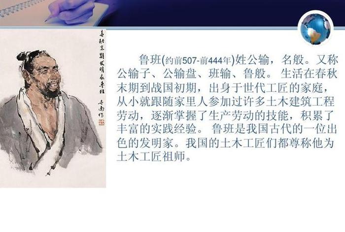 鲁班历史介绍、鲁班历史原型