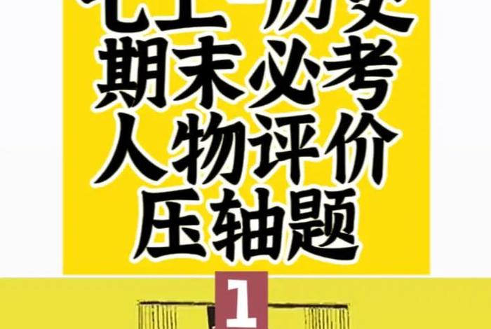 历史人物测试;历史人物测试题 历史人物测试;历史人物测试题