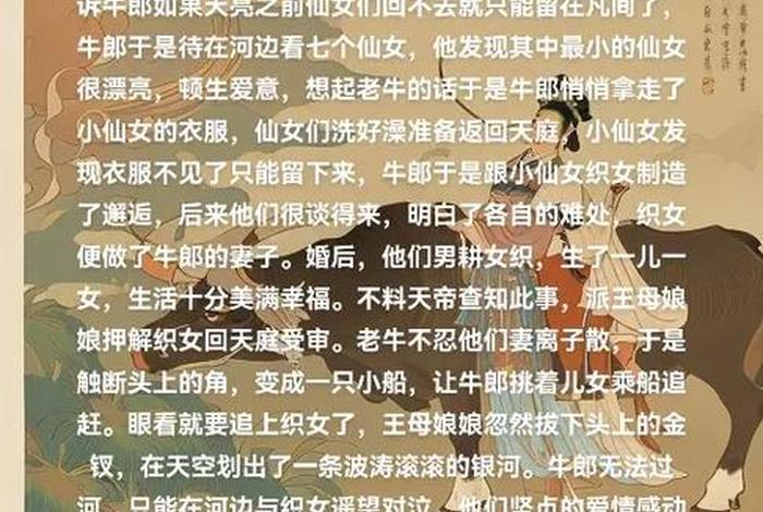 怎么讲中国民间故事（怎么讲民间故事,牛郎织女）