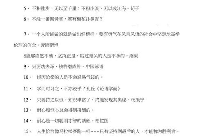 坚持的人物事迹,坚持的人物事迹50字 坚持的人物事迹,坚持的人物事迹50字