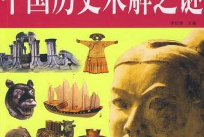 中国历史人物未解之谜视频;中国历史未解之谜全记录 中国历史人物未解之谜视频;中国历史未解之谜全记录