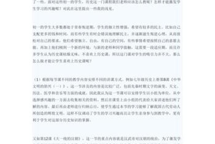 历史人物的教案 历史人物教学反思 历史人物的教案 历史人物教学反思