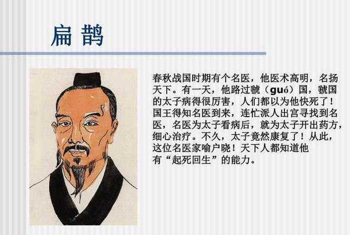 扁鹊历史资料大全（扁鹊历史人物介绍）