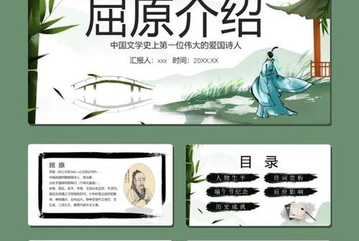 屈原英文介绍简短带翻译,屈原英语介绍带翻译 屈原英文介绍简短带翻译,屈原英语介绍带翻译