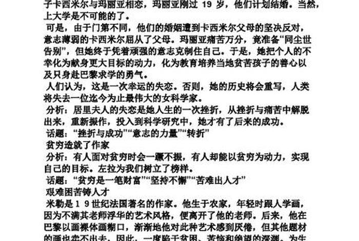 大勇名人事例，名人的勇敢事迹