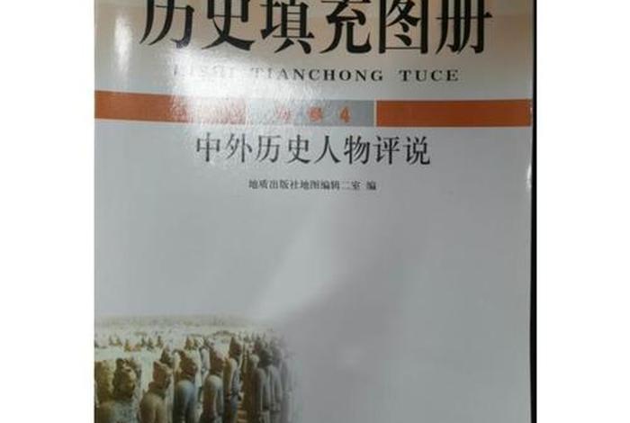 历史人物选修 高中历史选修人物史 历史人物选修 高中历史选修人物史