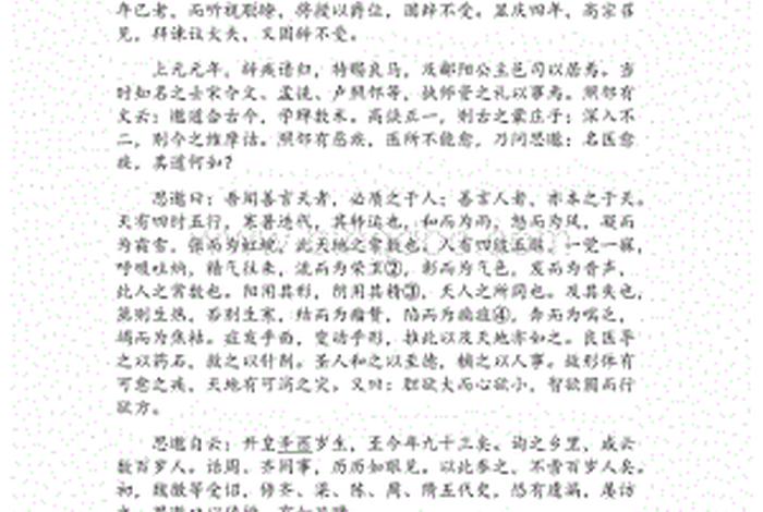 中国历史人物文言文(中国历史人物文言文故事有那些) 中国历史人物文言文(中国历史人物文言文故事有那些)