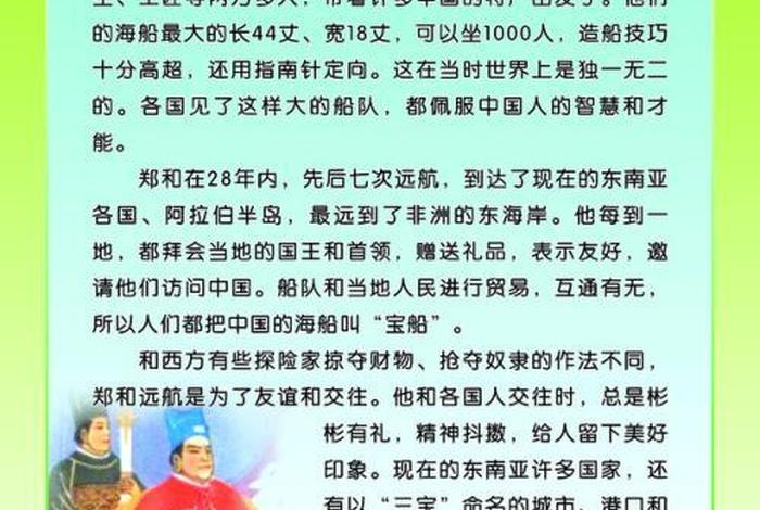 历史人物郑和的故事50字 历史人物郑和的故事50字概括 历史人物郑和的故事50字 历史人物郑和的故事50字概括