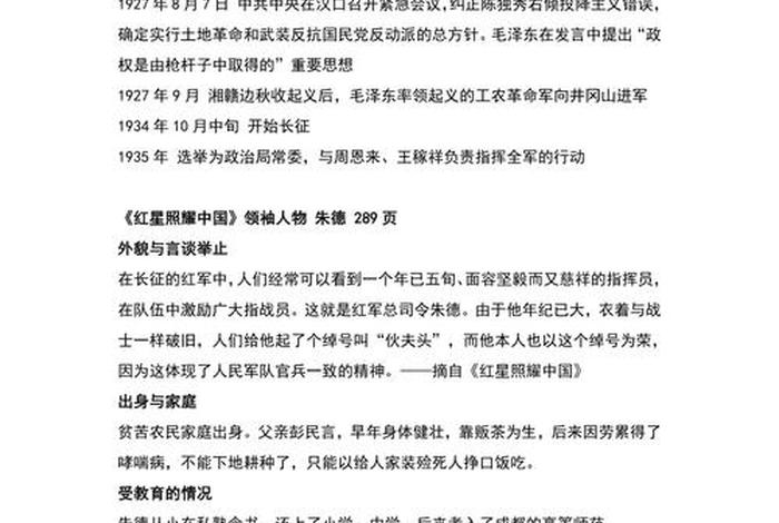 中国革命人物及事迹,红星照耀中国革命人物及事迹 中国革命人物及事迹,红星照耀中国革命人物及事迹