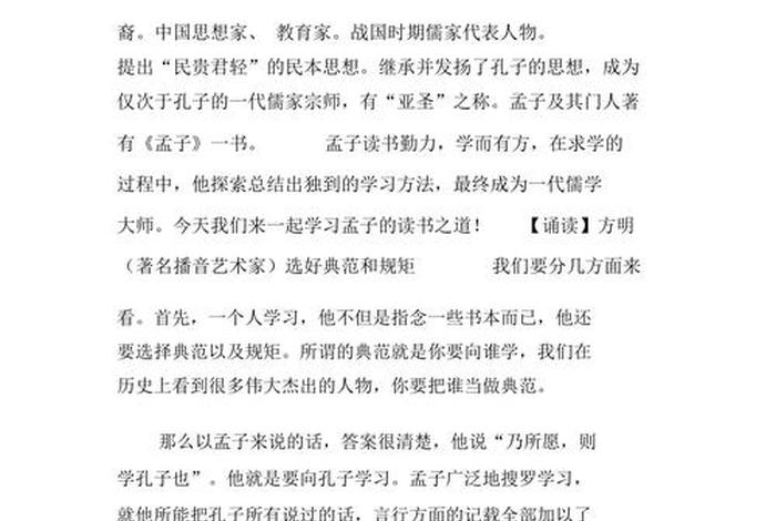 孟子人物简介资料(孟子人物简介资料100字) 孟子人物简介资料(孟子人物简介资料100字)