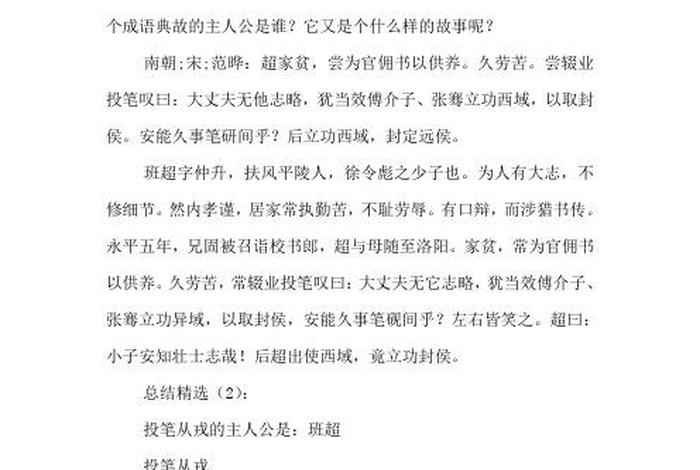 中国历史人物班超（历史人物班超的成语）