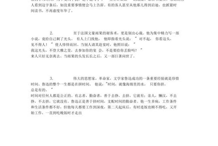 中国关于珍惜时间的历史人物故事 有哪些珍惜时间的人物和故事