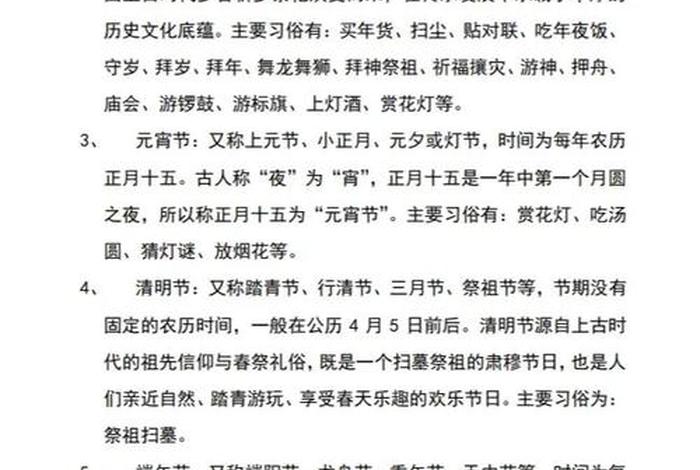 传统节日和中国历史文化遗产、中国传统节日文化的传承与发展 传统节日和中国历史文化遗产、中国传统节日文化的传承与发展