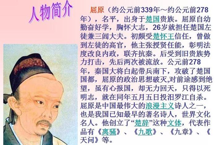 屈原历史人物介绍;屈原人物生平简介 屈原历史人物介绍;屈原人物生平简介