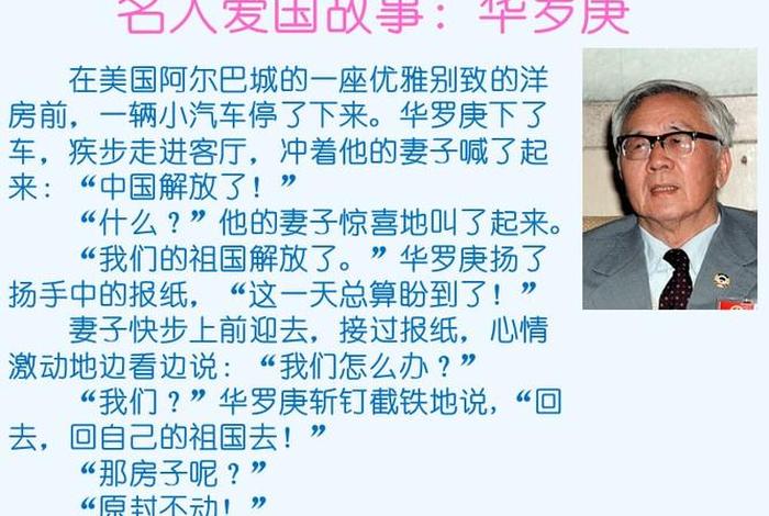 中国名人爱国故事简短(名人爱国故事简短陆游) 中国名人爱国故事简短(名人爱国故事简短陆游)