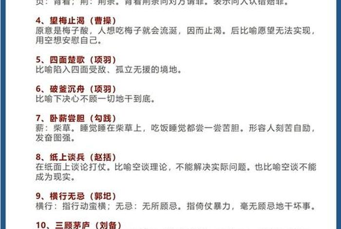请写一个中国历史人物的四字词语(写出历史人物的四字词语) 请写一个中国历史人物的四字词语(写出历史人物的四字词语)