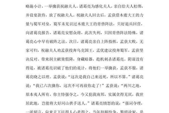 中国民间故事诸葛亮传说读后感；诸葛亮经典故事读后感