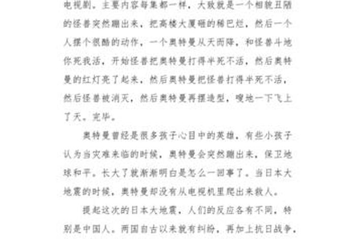 奥特曼的故事中国人的话、讲一讲奥特曼的故事 奥特曼的故事中国人的话、讲一讲奥特曼的故事