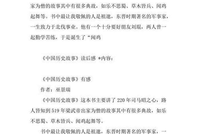 中国历史人物阅读感想100字、读中国历史人物有感