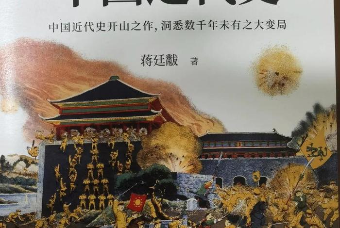 外国人谈中国近代历史 - 外国对中国近代史的评价