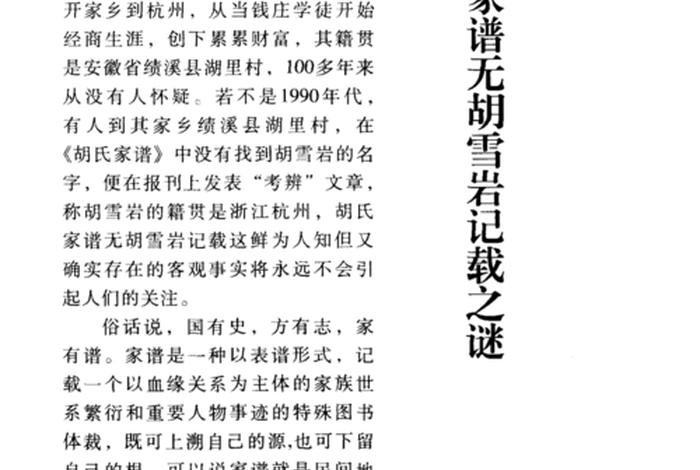 胡雪岩生平事迹和历史影响,胡雪岩生平简介100字 胡雪岩生平事迹和历史影响,胡雪岩生平简介100字