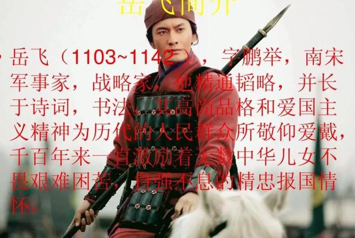 历史人物看岳飞 历史人物岳飞的故事 历史人物看岳飞 历史人物岳飞的故事
