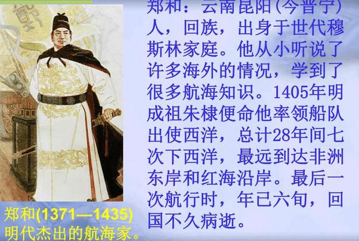 历史上的郑和是谁 - 历史人物郑和介绍 历史上的郑和是谁 - 历史人物郑和介绍