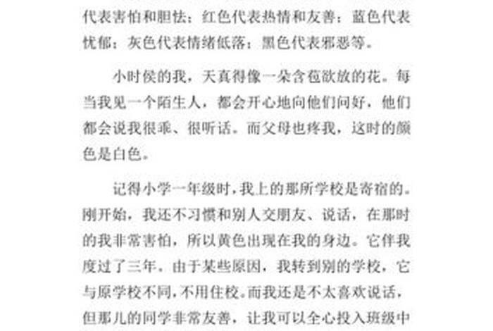 生活中的色彩作文600字,生活的色彩作文600字左右 生活中的色彩作文600字,生活的色彩作文600字左右