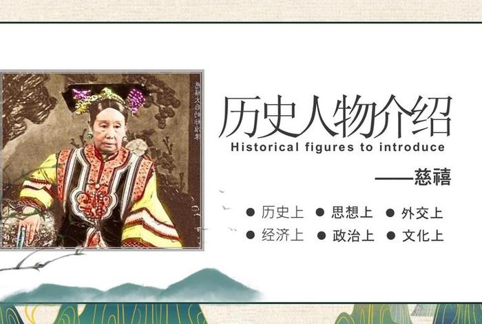 历史人物课件 - 历史人物专题课件