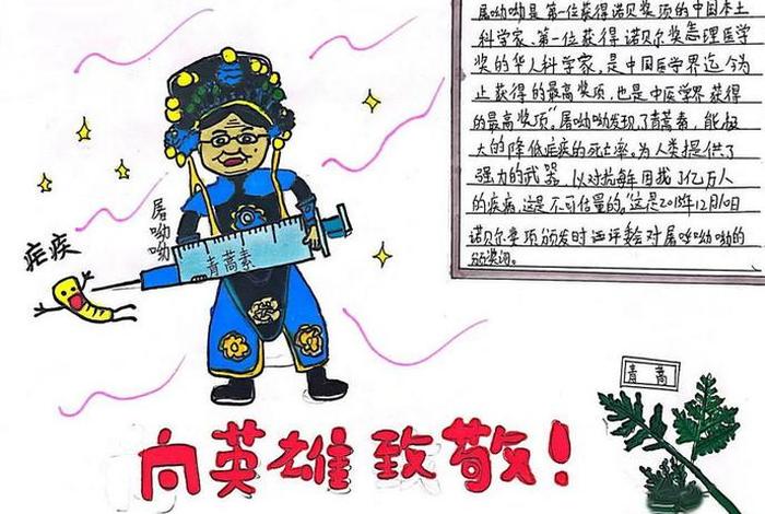 新中国历史人物传记手抄报图片、新中国史人物事迹