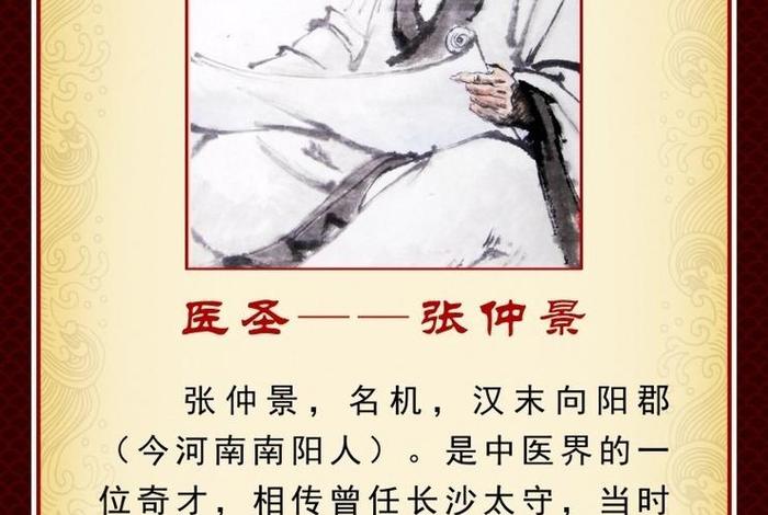 中国历史人物张仲景事迹介绍 历史人物张仲景的故事